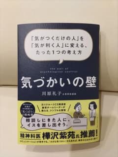 気づかいの壁 = the wall of psychological conflのサムネイル