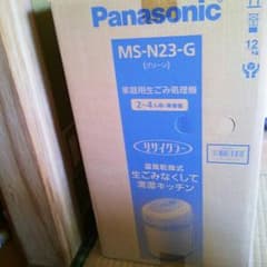 かなちょこ様専用 パナソニック 生ごみ処理機 MS-N23-Gのサムネイル