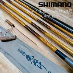シマノ 朱紋峰 先ぬけ 20 - メルカリ
