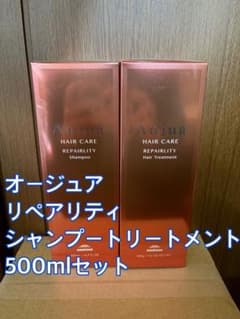 オージュア リペアリティ シャンプー トリートメント 500mlセット