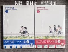 あだち充イラスト集 Season's Album 1&2 セット《初版・帯付き