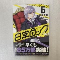 일상 잠금 = Nichijo Lock. 6 [배송비 포함]