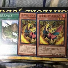 遊戯王 炎王の孤島 ガルドニクスのサムネイル
