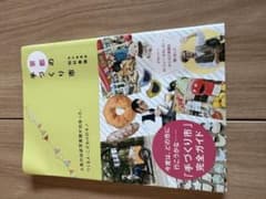 京都の手づくり市 田村雅 産業編集センターのサムネイル
