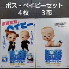 영화 보스 베이비 패밀리 미션 세트 전단지 플라이어