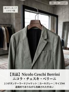 nicolo ceschi berrini ニコラチェスキベリーニ ジャケット - メルカリ