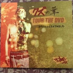 t-Aceクズの華 TOUR THE DVDのサムネイル