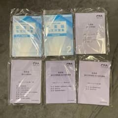 CPA会計学院 監査論 論文対策 25目標松本レジュメセットのサムネイル
