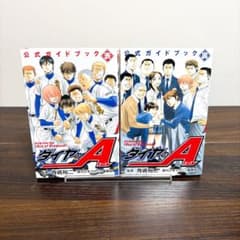 ダイヤのA 公式ガイドブック 表裏 - メルカリ