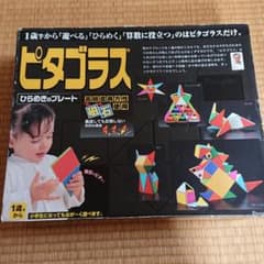 ピタゴラス　ひらめきのプレートのサムネイル