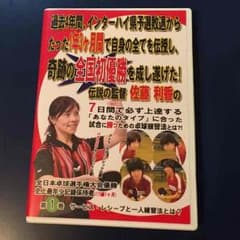卓球 DVD 佐藤利香 7日間で上達する 試合に勝つ練習法のサムネイル