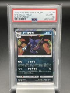PSA10 ゲッコウガ R ナイトユニゾン ポケカ ポケモンカード - メルカリ