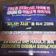 ZEROBASEONE ZB1 スローガン 応援グッズのサムネイル