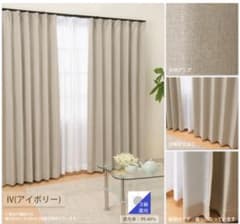 【タケちゃん様専用】カーテン　遮光　150×200×2枚のサムネイル