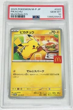 ス*認様 ピカチュウ P MEGA 「マクドナルドオリジナル ハッピーセット20 ス*認様 ピカチュウ P MEGA 「マクドナルドオリジナル ハッピーセット
