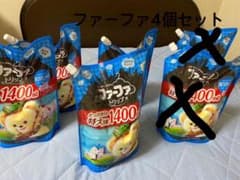 ファーファトリップ4個セットのサムネイル