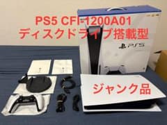 PS5 CFI-1200A01 （ディスクドライブ搭載型）ジャンク品 - メルカリ