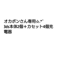 3ds本体＋カセット＋充電器のサムネイル