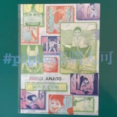 伊藤潤二 万博 コラボ クリアファイルB 双一 大阪関西万博 EXPO2025