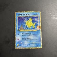 ひかるコイキング プロモカードパック 25th ANNIVERSARY edi… - メルカリ