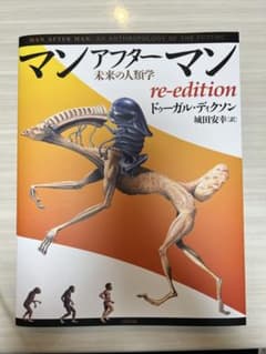 マンアフターマン 未来の人類学 re-editionのサムネイル
