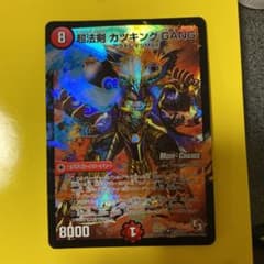 デュエルマスターズ 超法剣 カツキング GANGのサムネイル