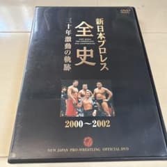 新日本プロレス全史 三十年激動の軌跡 2000-2002 DVD - メルカリ