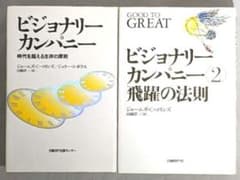 1, ビジョナリー・カンパニー 匿名配送】 セット 【匿名配送】ビジョナリーカンパニー 2 メルカリ - 2冊セット ビジネス・経済