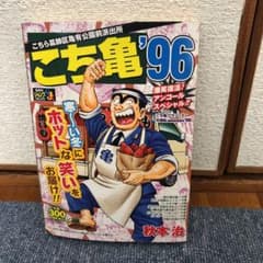 こち亀 '96のサムネイル