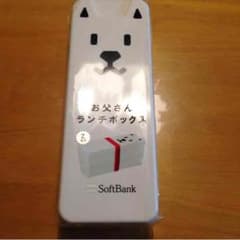 お父さんランチボックスのサムネイル