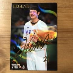 プロ野球チップスカード　2021  岩隈久志　サイン入りのサムネイル