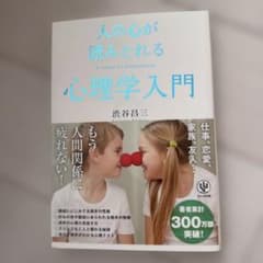 人の心が読みとれる心理学入門のサムネイル