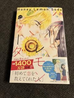 ハニーレモンソーダ 28巻 - メルカリ