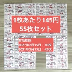 【1枚あたり145円】一畑山薬師寺 御霊泉 入浴券55枚セット - 3