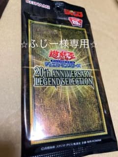 遊戯王OCG DM 20th ANNIVERSARY レジェンドコレクションのサムネイル