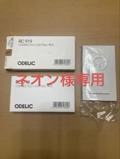 ODELIC RC 919 CONNECTED LIGHTING リモコンのサムネイル