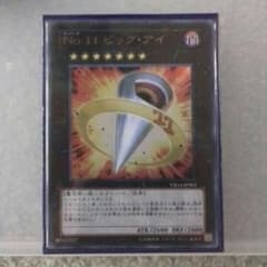 遊戯王　NO.11ビッグアイのサムネイル