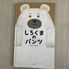 しろくまのパンツのサムネイル