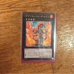 ラヴァルバルチェインのサムネイル