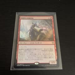 MTG 日本語 戦慄衆の秘儀術師 foilのサムネイル