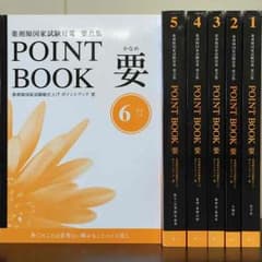 新品未使用！メディセレ 最新版POINT BOOK 要のサムネイル