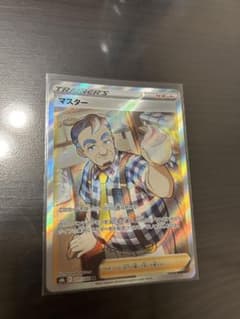 ポケモンカード　マスター  SRのサムネイル