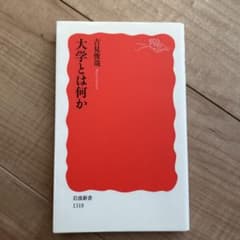 大学とは何かのサムネイル