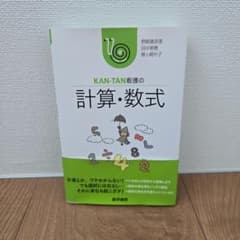 KAN-TAN看護の計算・数式のサムネイル