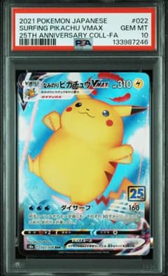 ポケモンカード なみのりピカチュウ そらをとぶピカチュウ PSA10