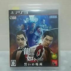 タツー様専用 PS3 ソフト 龍が如く0 誓いの場所のサムネイル