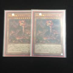 遊戯王 ドゴラン ２枚のサムネイル