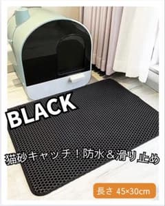 ペットマット 犬猫用 猫砂マット 防水 滑り止め 45×30cm 黒のサムネイル