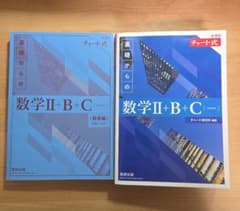 数研出版 基礎からの数学Ⅱ+B+Cのサムネイル
