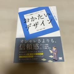 おかたいデザインのサムネイル